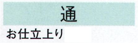 東京ゆかた 22125 腰下 通印 ※この商品の旧品番は「70035」です。※この商品はご注文後のキャンセル、返品及び交換は出来ませんのでご注意下さい。※なお、この商品のお支払方法は、先振込（代金引換以外）にて承り、ご入金確認後の手配となります。 サイズ／スペック